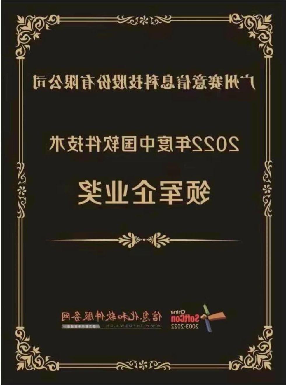 2022年度中国ソフトウェア技術先導企業賞です